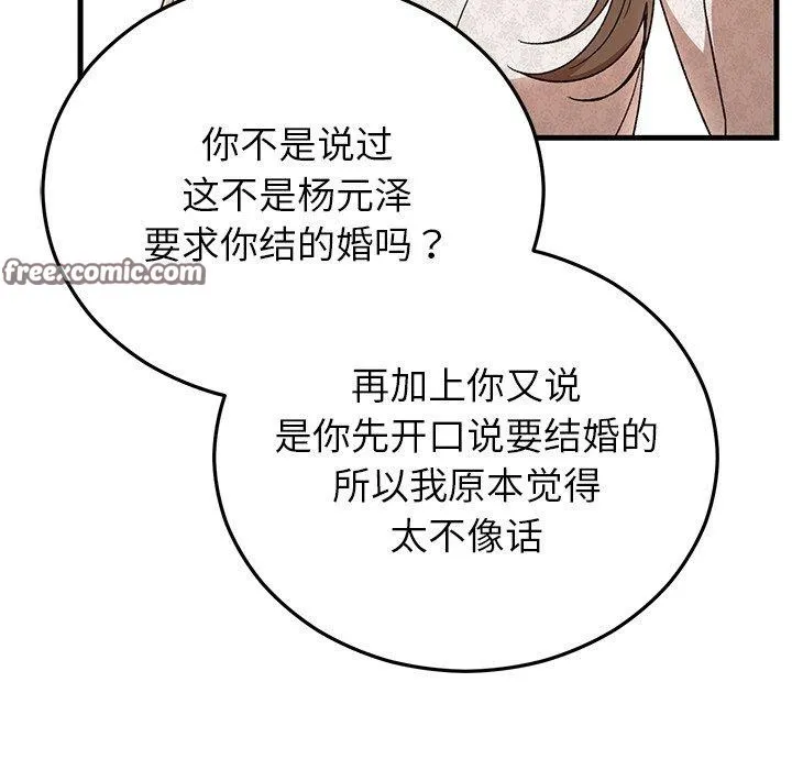 婚姻束缚 第36話 第42页