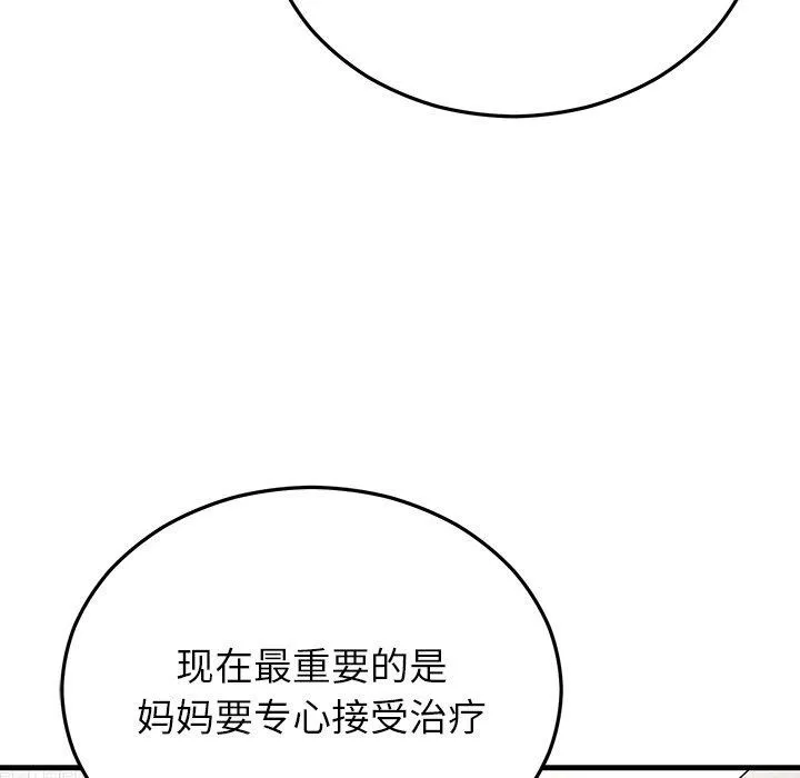 婚姻束缚 第36話 第67页