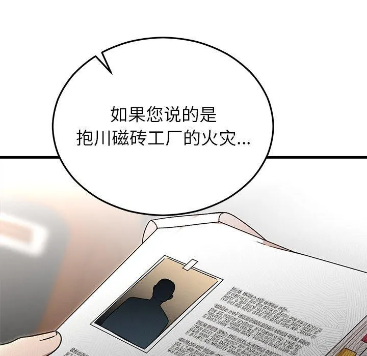 婚姻束缚 第36話 第86页