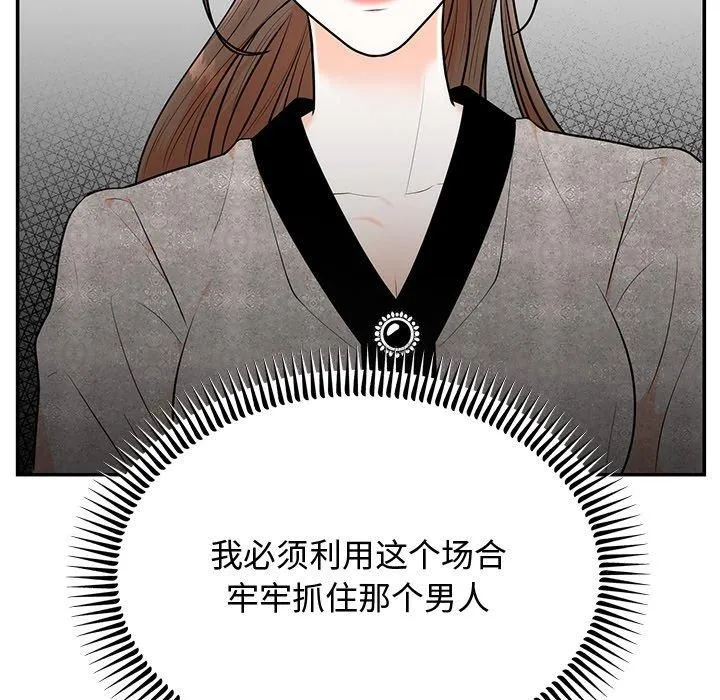 婚姻束缚 第8話 第82页