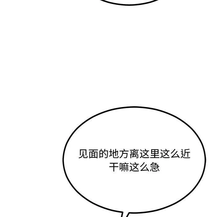 婚姻束缚 第8話 第11页