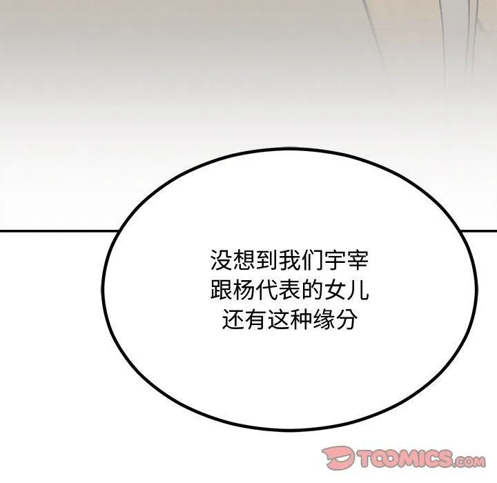 婚姻束缚 第8話 第138页