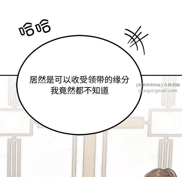 婚姻束缚 第8話 第136页