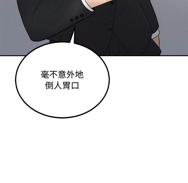 婚姻束缚 第8話 第18页