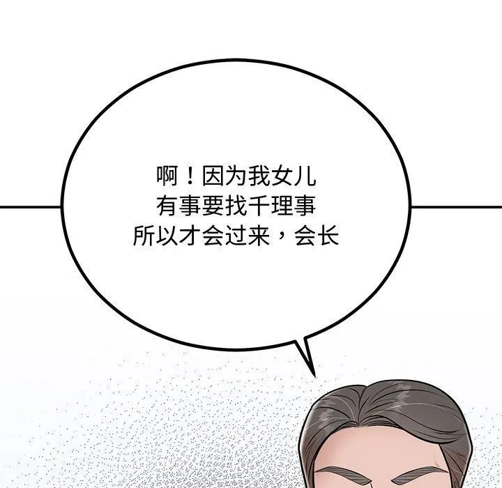 婚姻束缚 第8話 第107页