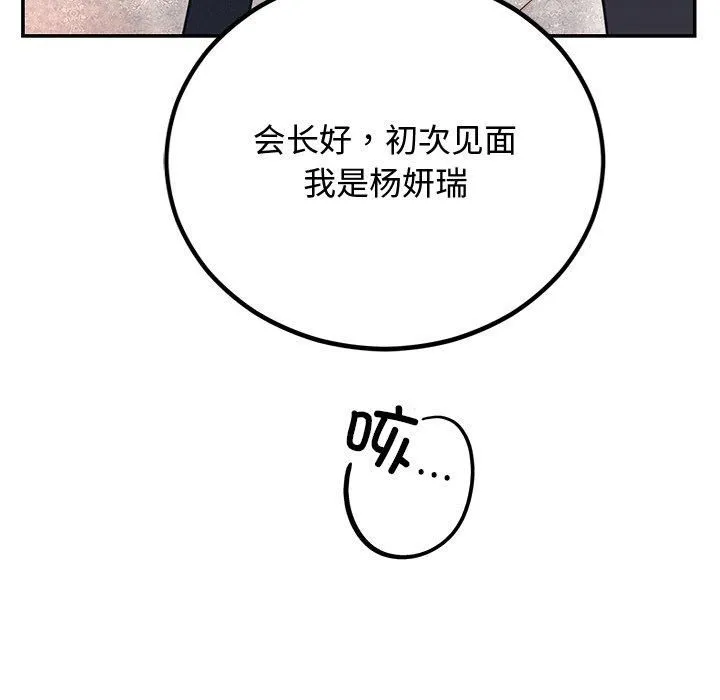 婚姻束缚 第8話 第94页