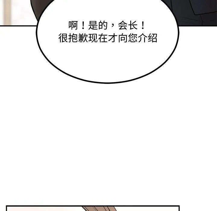婚姻束缚 第8話 第88页