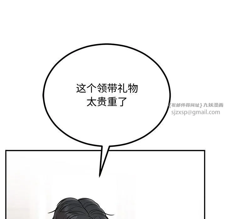 婚姻束缚 第8話 第142页