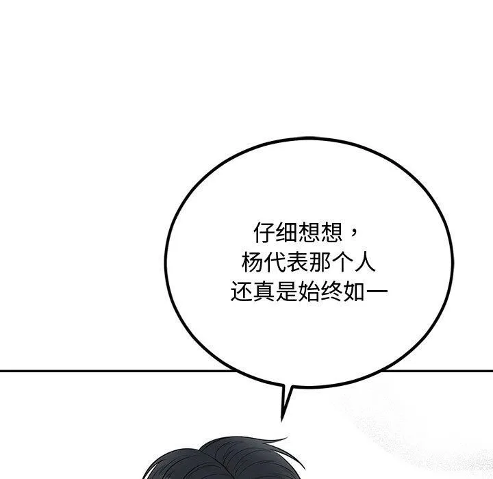 婚姻束缚 第8話 第16页