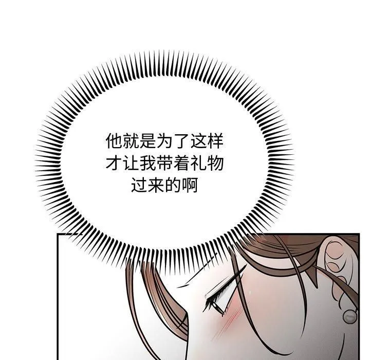 婚姻束缚 第8話 第123页