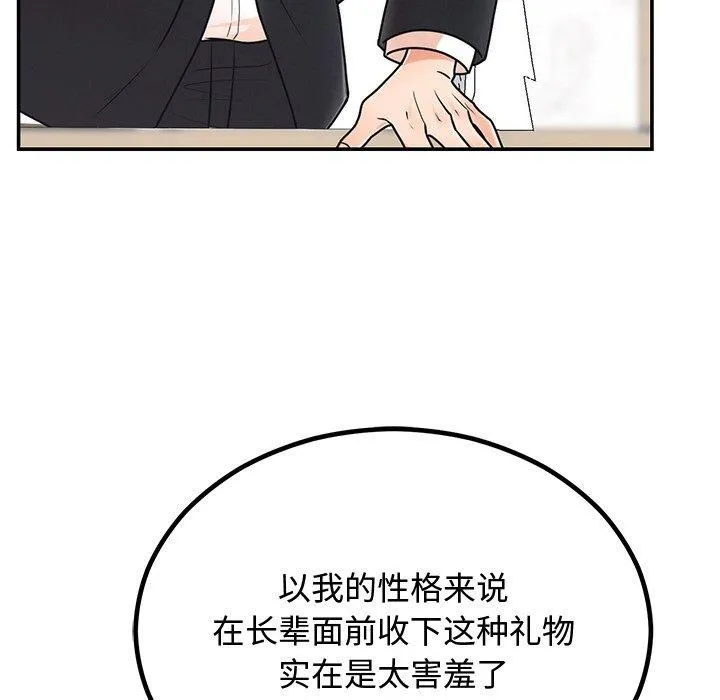 婚姻束缚 第8話 第144页