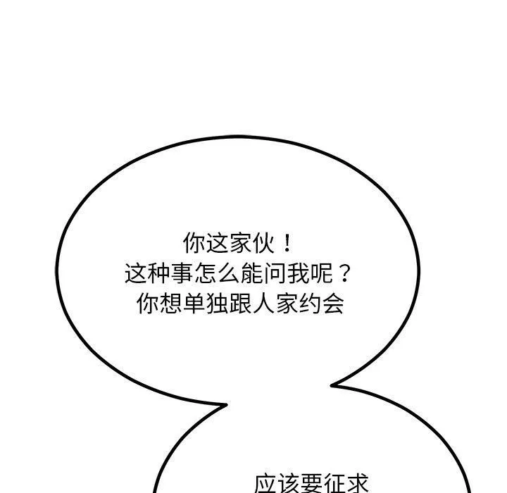 婚姻束缚 第8話 第153页