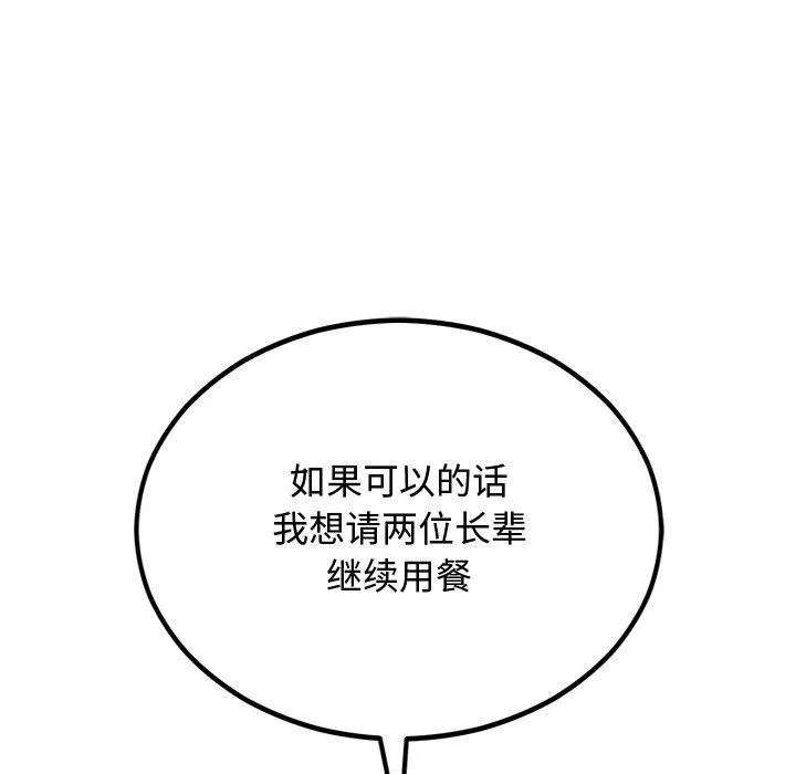 婚姻束缚 第8話 第147页