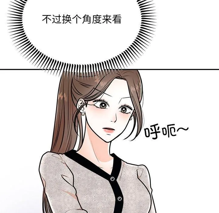 婚姻束缚 第8話 第73页
