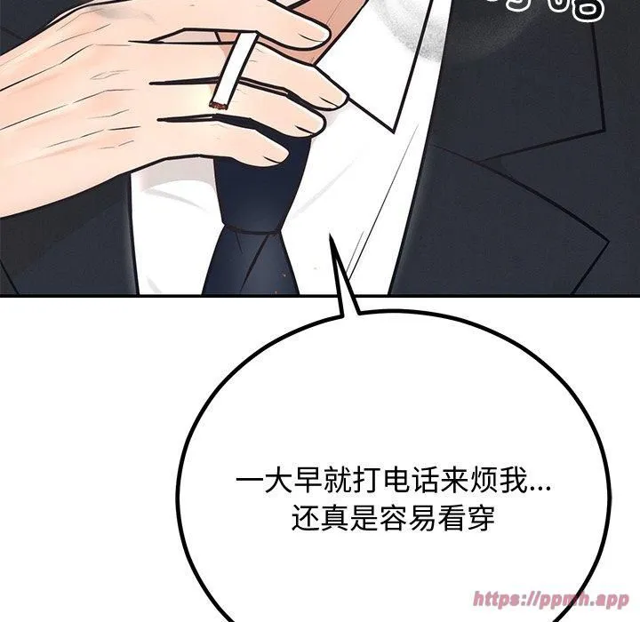 婚姻束缚 第8話 第20页