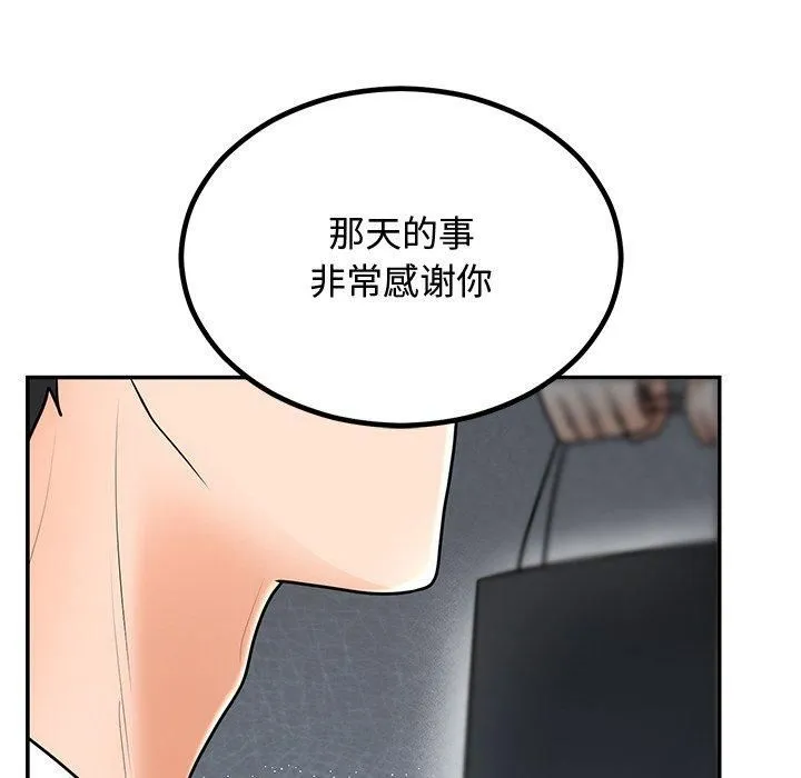 婚姻束缚 第8話 第133页