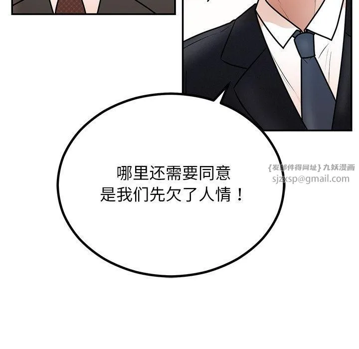 婚姻束缚 第8話 第155页