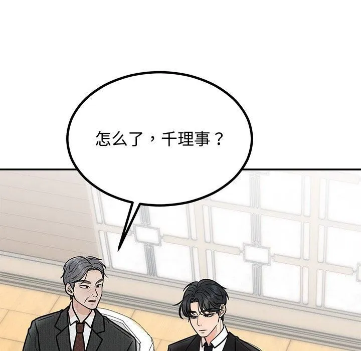 婚姻束缚 第8話 第98页