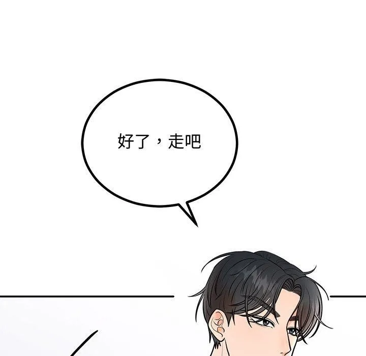 婚姻束缚 第8話 第33页