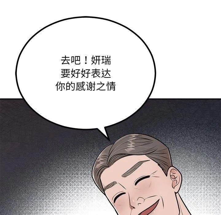 婚姻束缚 第8話 第156页