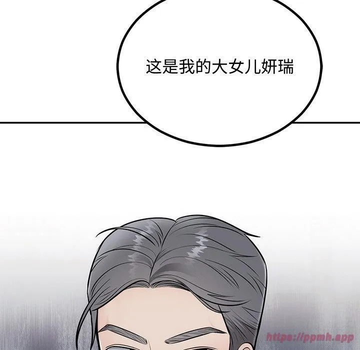 婚姻束缚 第8話 第90页