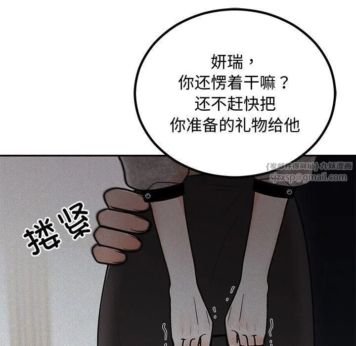 婚姻束缚 第8話 第121页