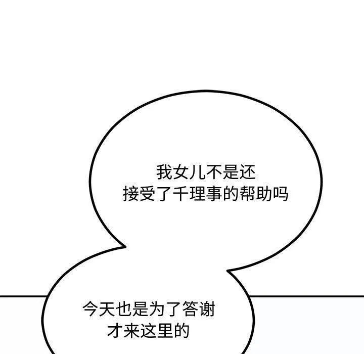 婚姻束缚 第8話 第115页