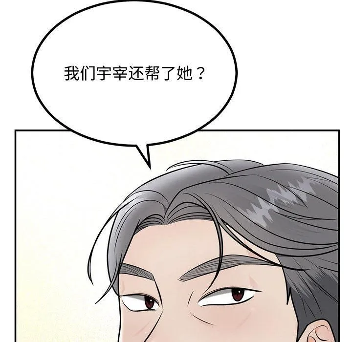 婚姻束缚 第8話 第118页