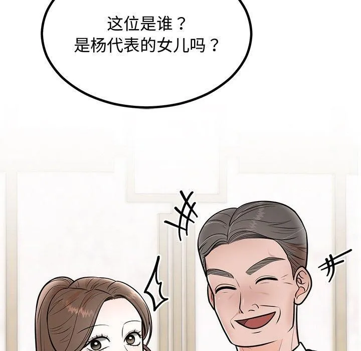 婚姻束缚 第8話 第86页