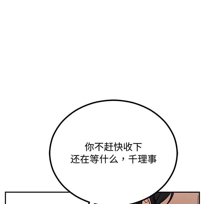 婚姻束缚 第8話 第139页