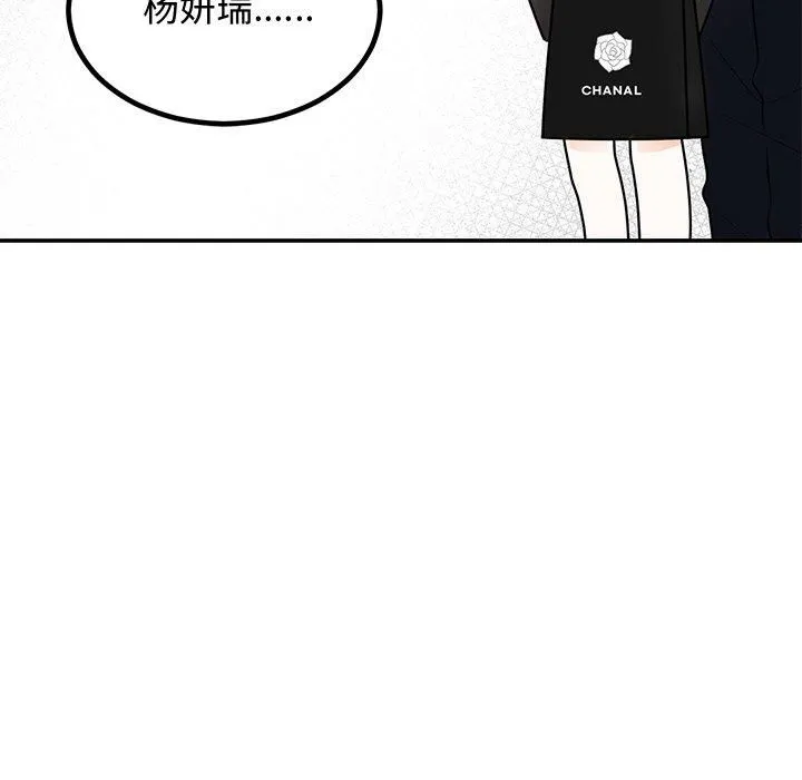 婚姻束缚 第8話 第97页