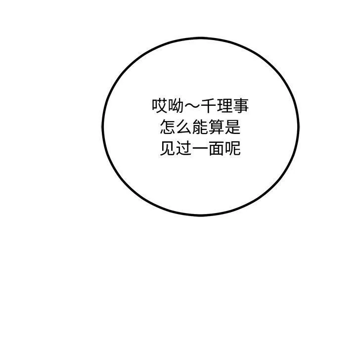 婚姻束缚 第8話 第114页