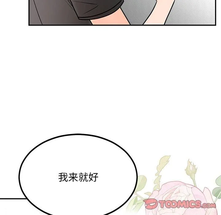 婚姻束缚 第8話 第57页