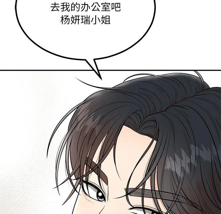 婚姻束缚 第8話 第163页