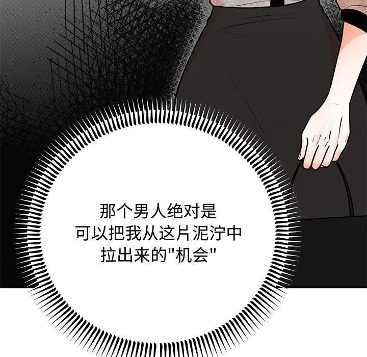 婚姻束缚 第8話 第77页