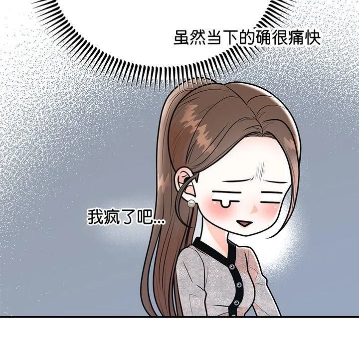 婚姻束缚 第8話 第69页