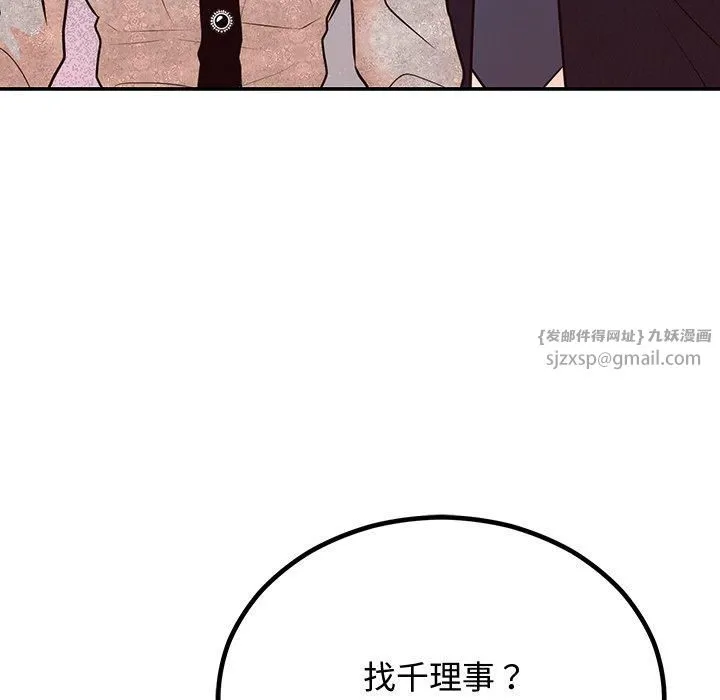 婚姻束缚 第8話 第109页
