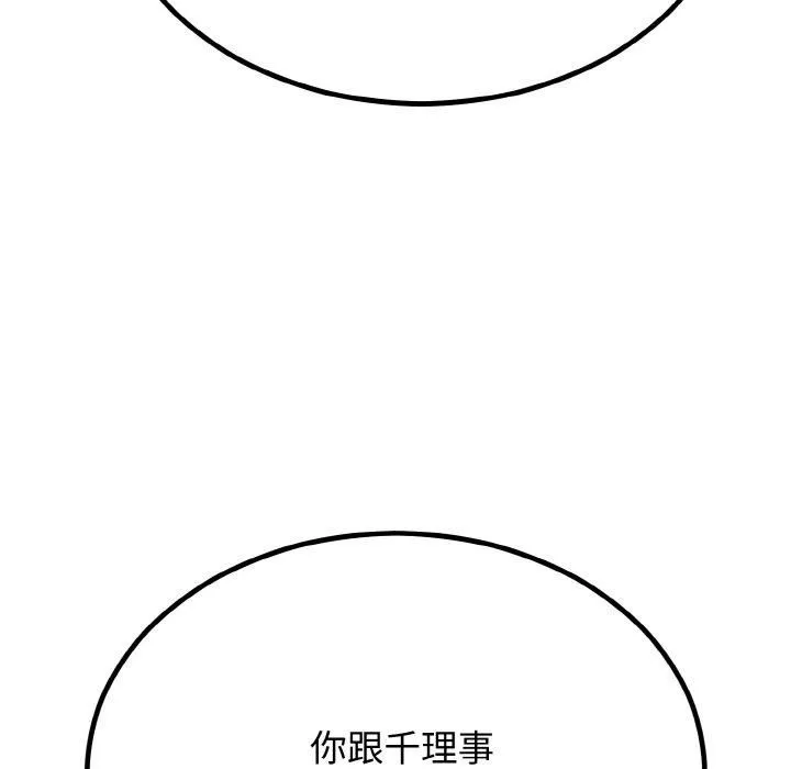 婚姻束缚 第7話 第144页