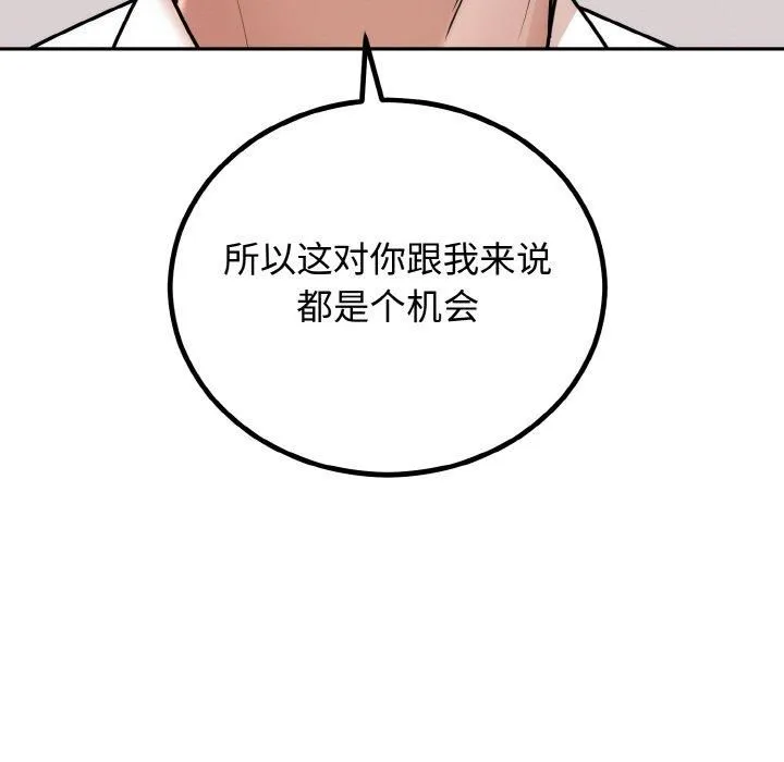 婚姻束缚 第7話 第43页