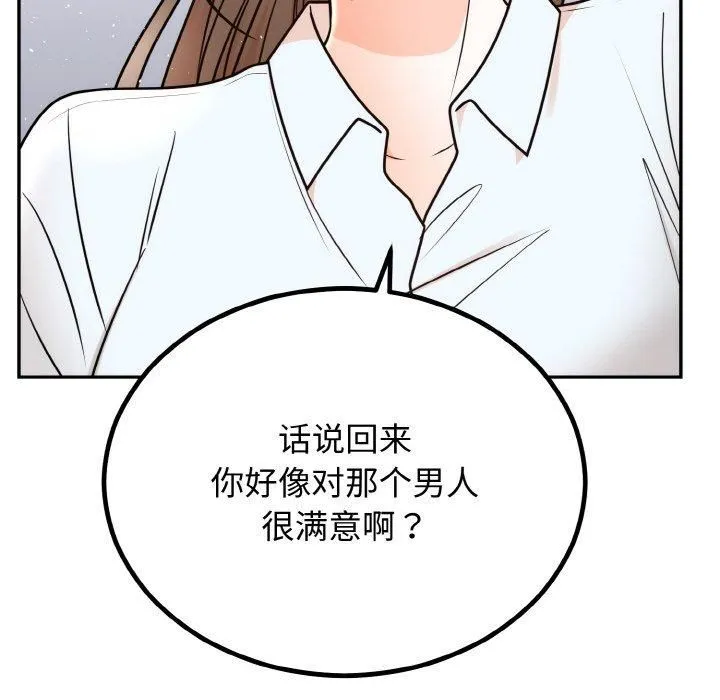婚姻束缚 第7話 第156页