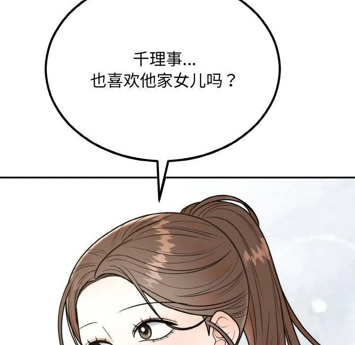 婚姻束缚 第7話 第25页