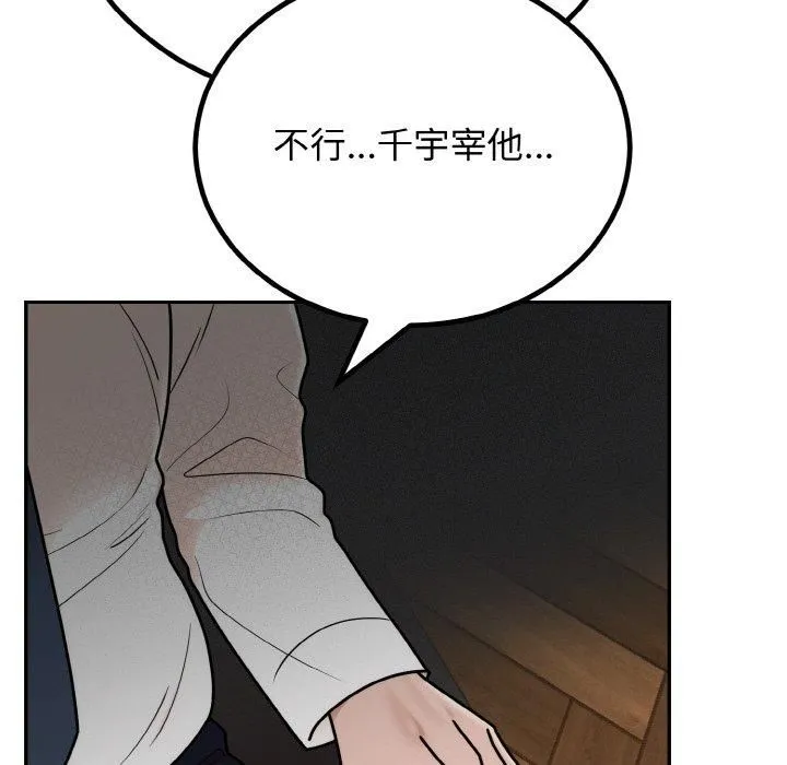 婚姻束缚 第7話 第35页