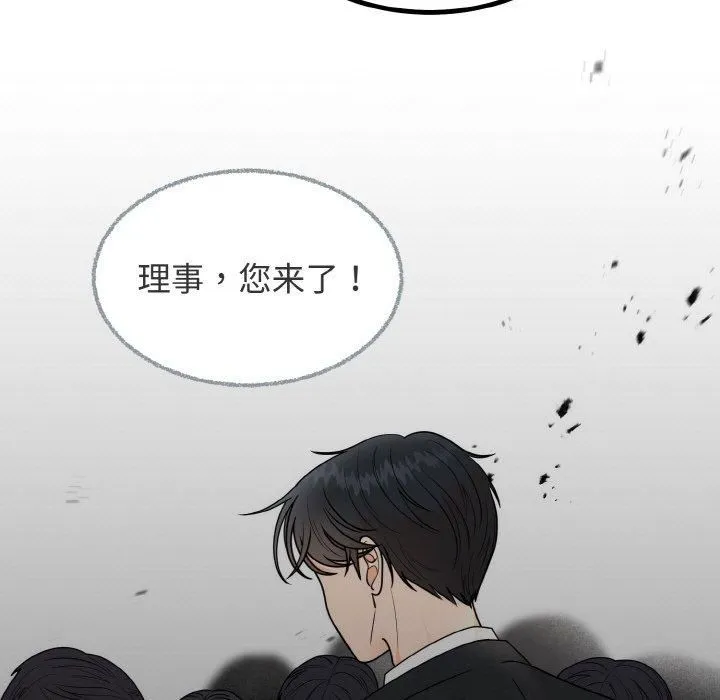 婚姻束缚 第7話 第11页