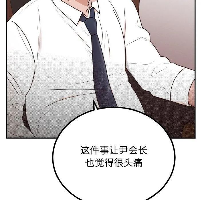 婚姻束缚 第7話 第21页