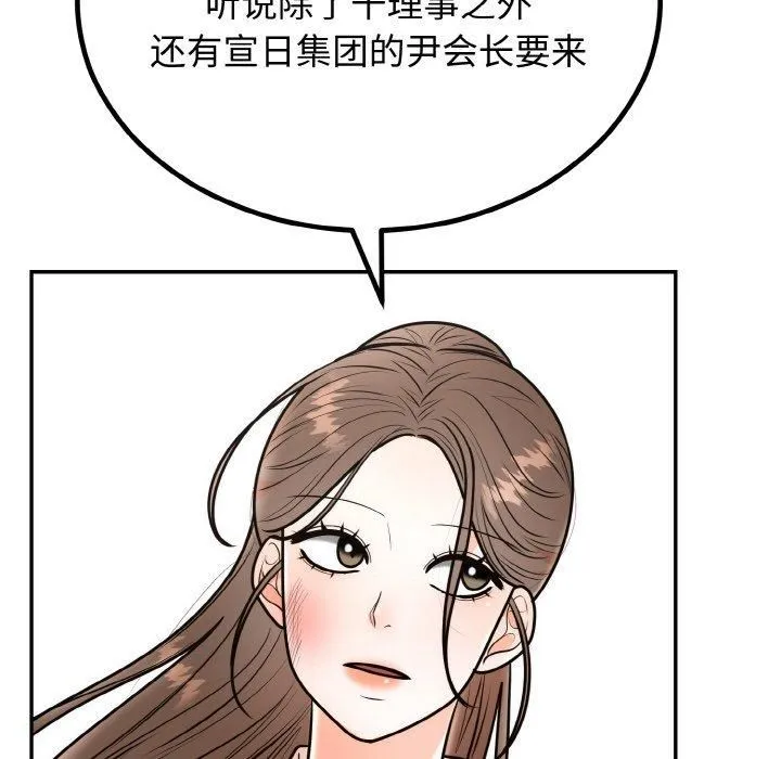婚姻束缚 第7話 第126页