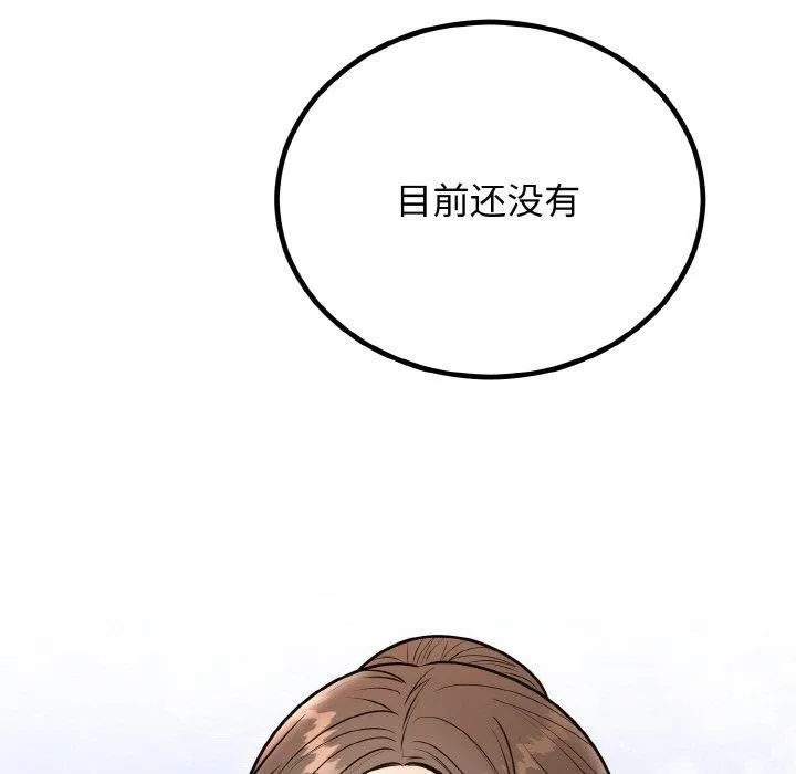 婚姻束缚 第7話 第151页