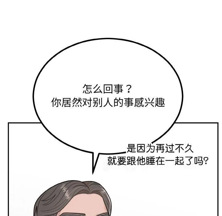 婚姻束缚 第7話 第27页