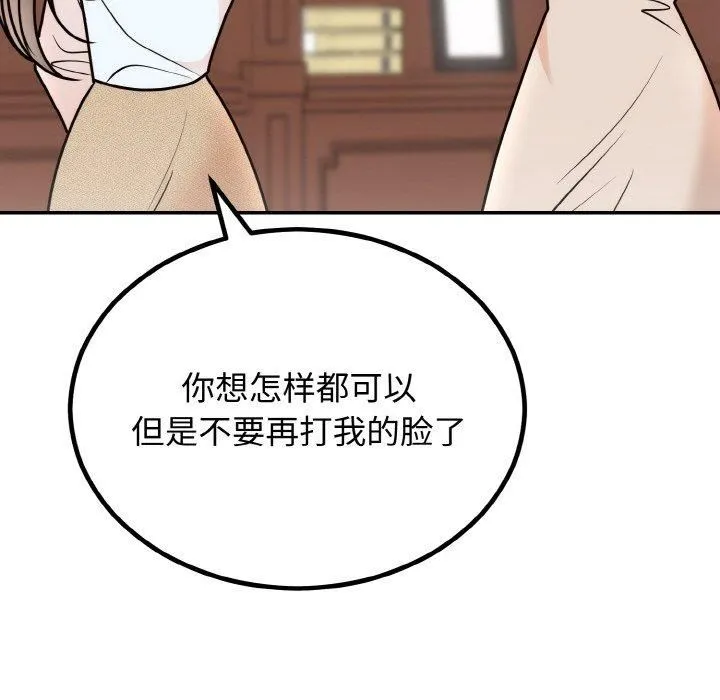 婚姻束缚 第7話 第124页