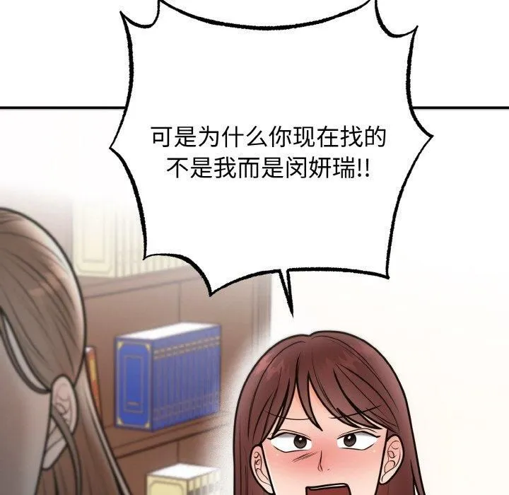 婚姻束缚 第7話 第89页