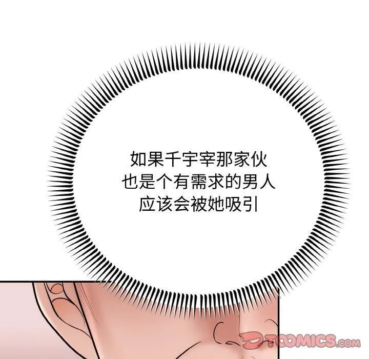 婚姻束缚 第7話 第68页